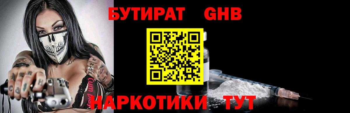 БУТИРАТ бутандиол Сунжа