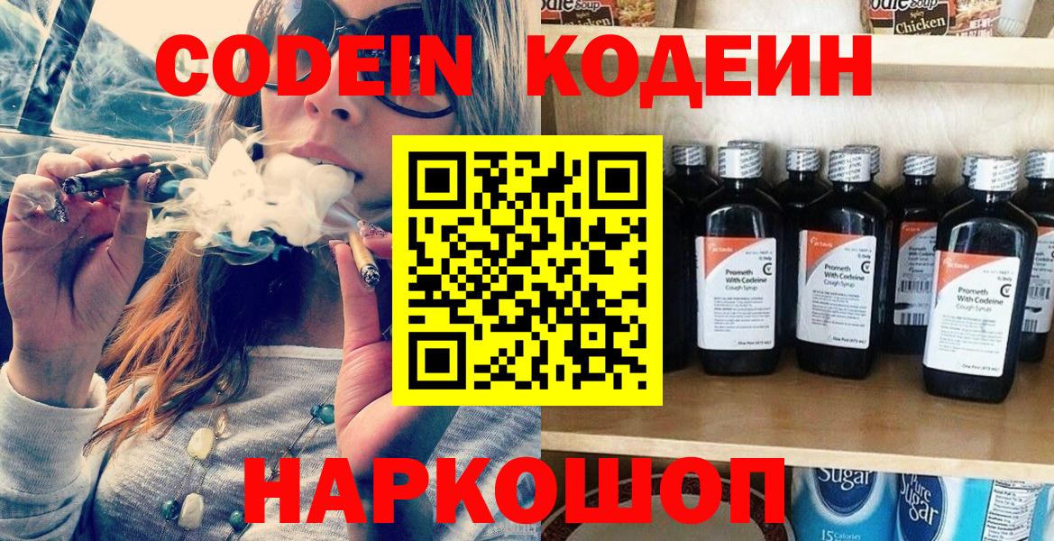Сунжа  Кодеиновый сироп Lean Purple Drank  Вход с VPN  Кодеиновый сироп Lean Purple Drank 